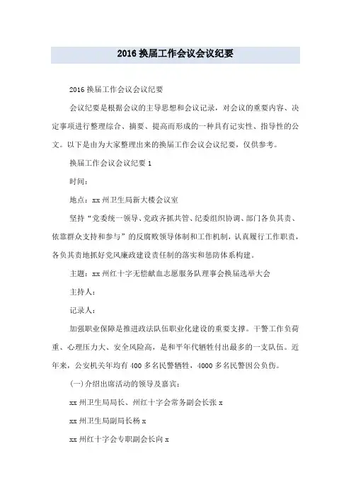 2019换届工作会议会议纪要