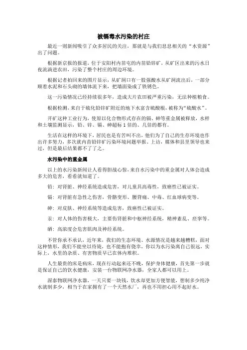 被镉毒水污染的村庄
