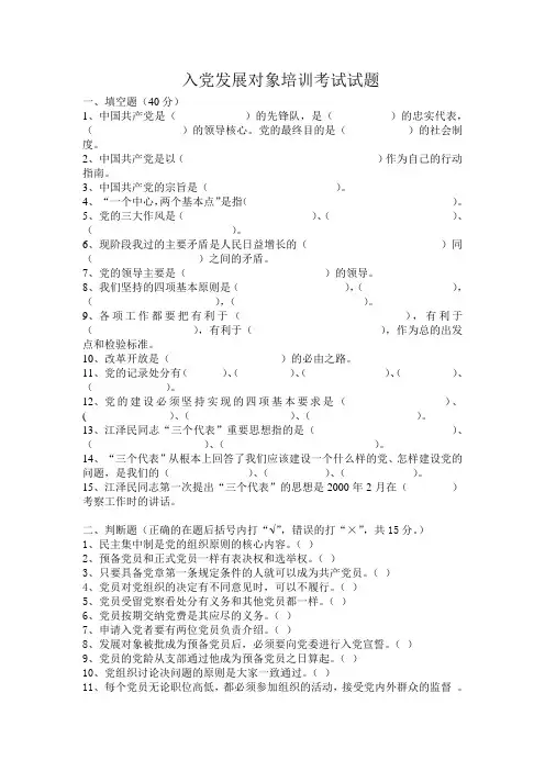 入党发展对象培训考试试题