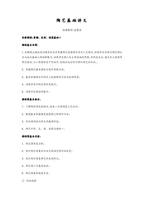 陶艺基础讲义