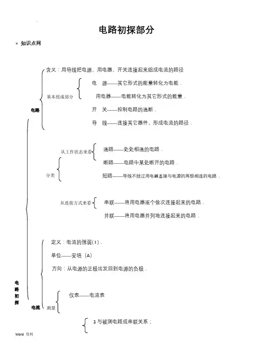 电路初探复习教案