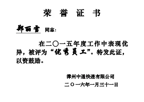 优秀员工--荣誉证书2015