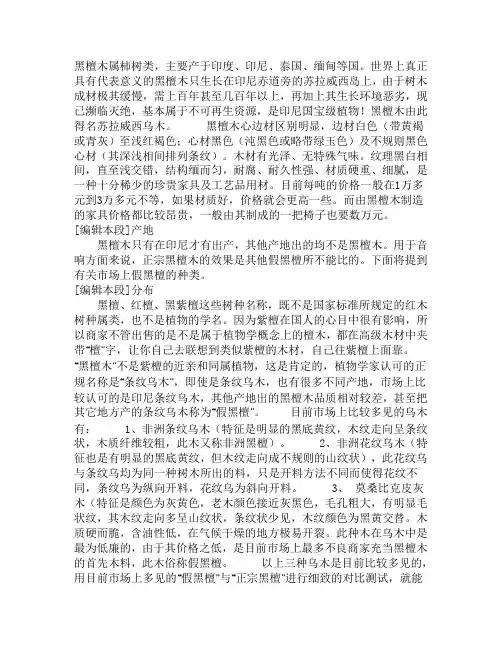 黑檀木