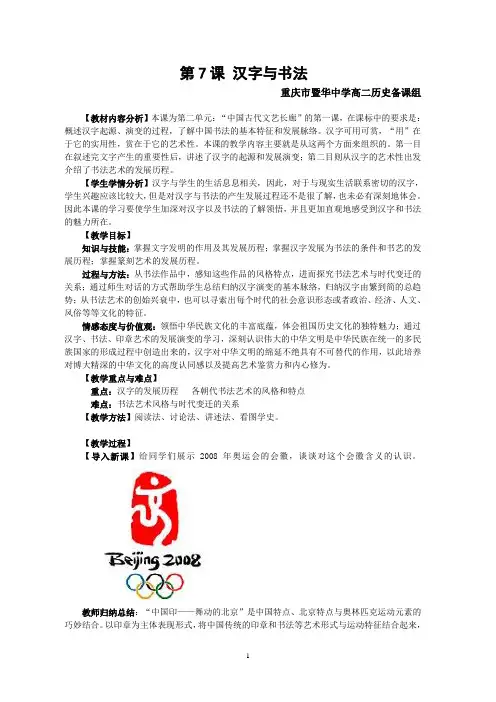 岳麓第7课 汉字与书法