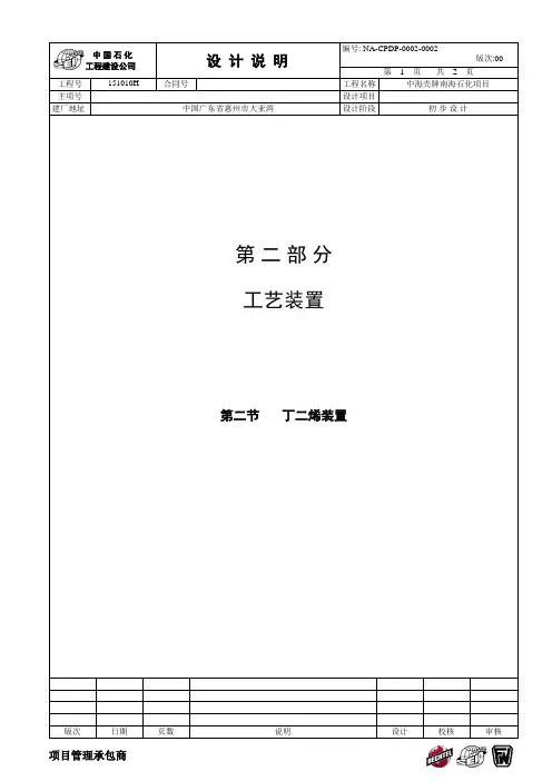 第二节 丁二烯装置