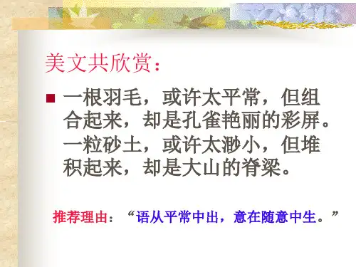 人教版七年级  , 语文下册, 叙事要完整, 作文指导PPT