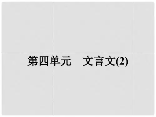 高中语文 4.14 孔孟两章课件 粤教版必修4