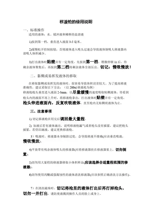 移液枪的操作标准