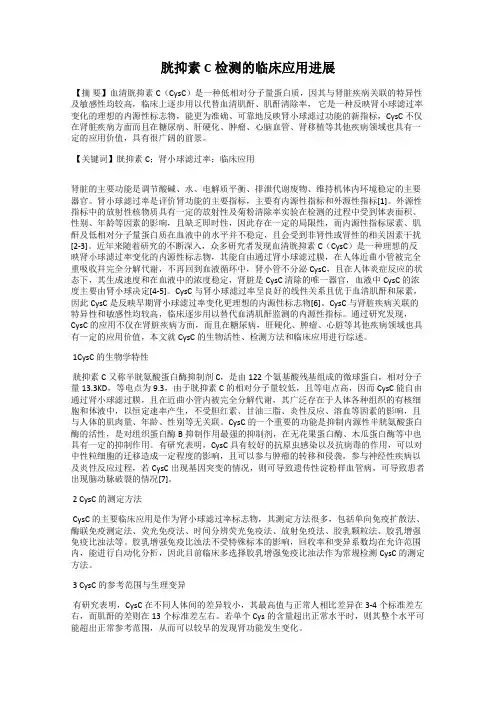 胱抑素C检测的临床应用进展