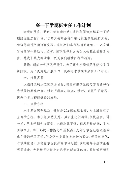 高一下学期班主任工作计划
