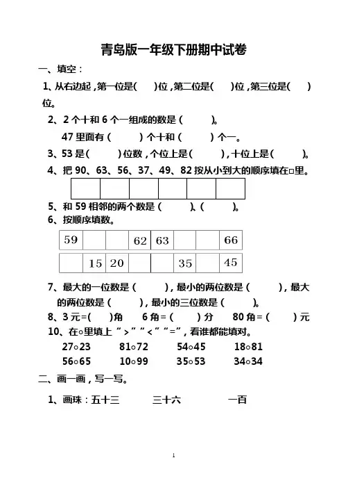 青岛版一年级数学下册期中测试题