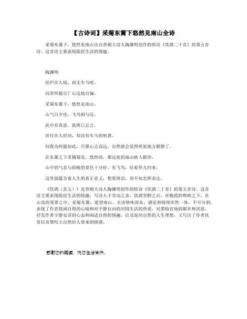 【古诗词】采菊东篱下悠然见南山全诗