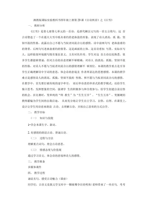 打印 江雪教案.doc