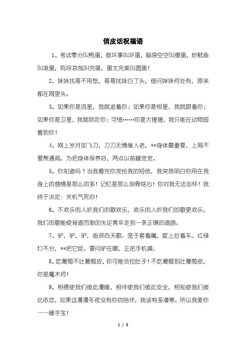 俏皮话祝福语