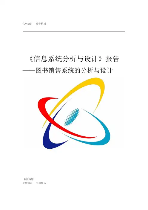 图书销售管理系统分析与设计