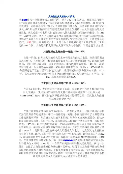 太阳能历史发展的七个阶段