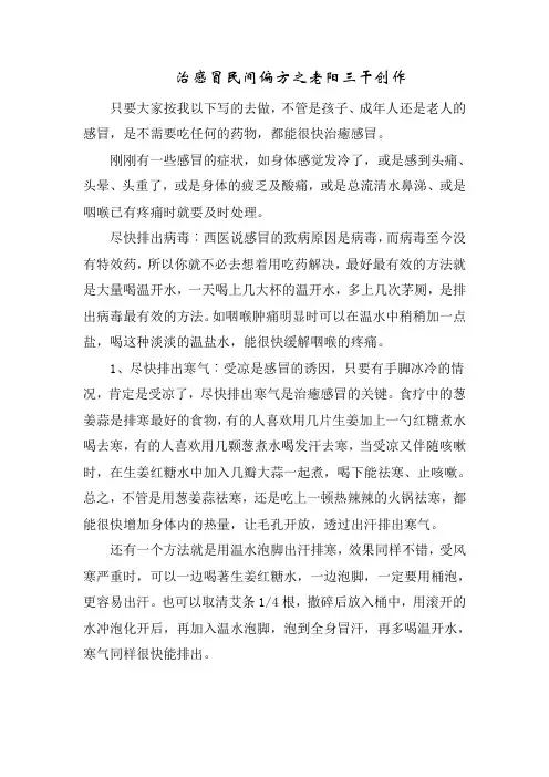 治感冒民间偏方(值得收藏)