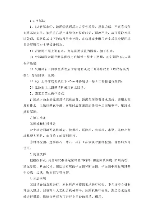 路基换填施工方案 2