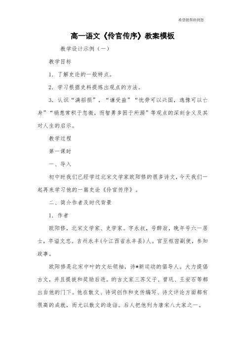 高一语文《伶官传序》教案模板