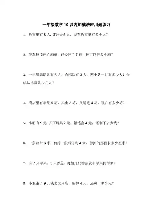 一年级数学10以内加减法应用题练习 2