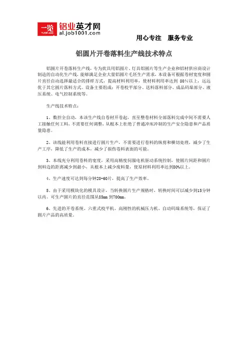 铝圆片开卷落料生产线技术特点