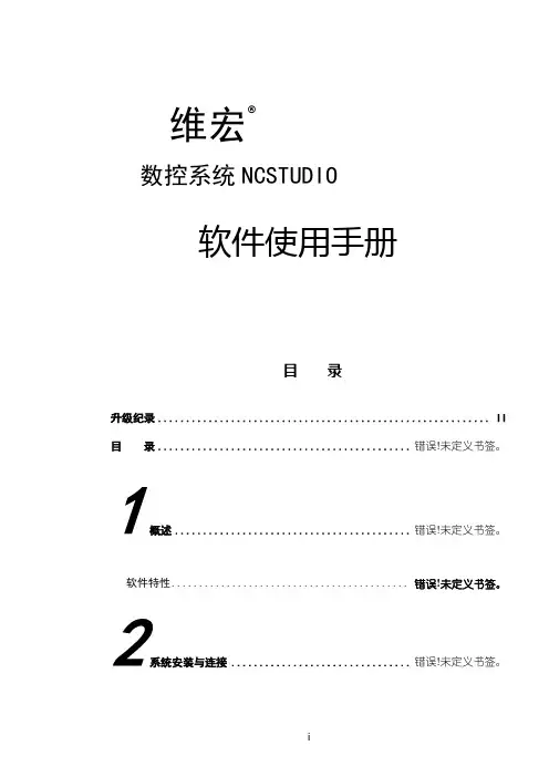 NCStudio 操作手册