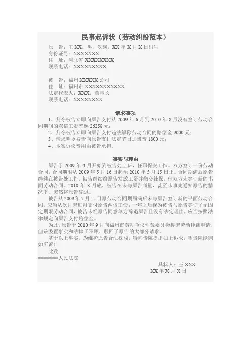 民事起诉状(劳动纠纷范本)