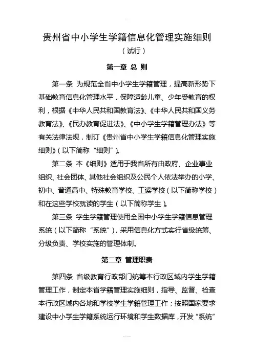 贵州省学籍管理细则