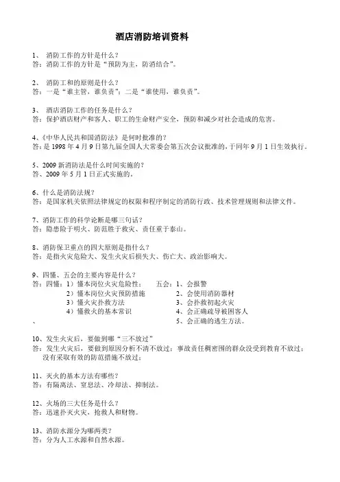 酒店消防培训资料试题