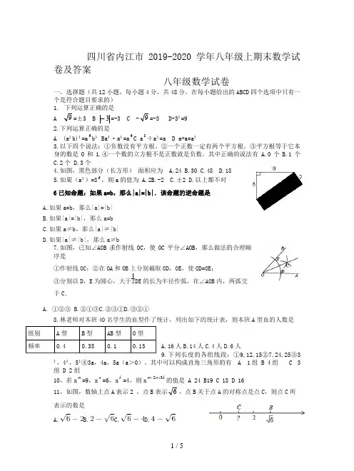 四川省内江市2019-2020学年八年级上期末数学试卷及答案
