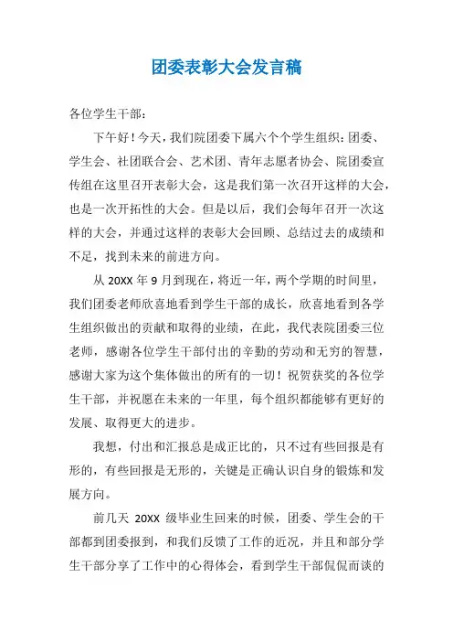 团委表彰大会发言稿