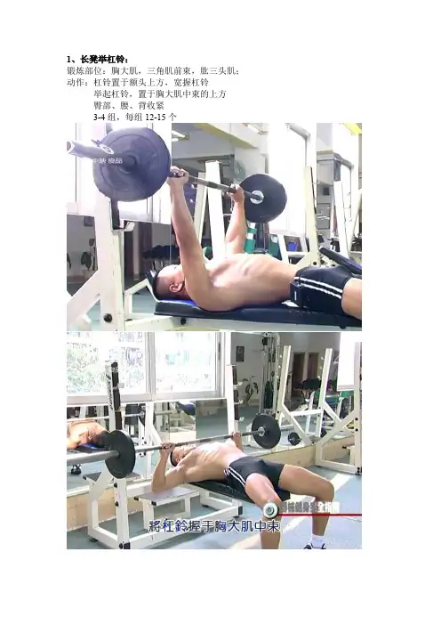 器械健身完全指南(图文并茂哦)