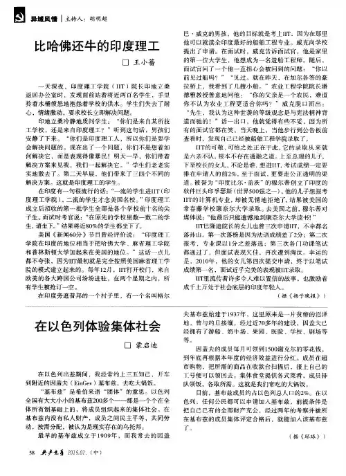 比哈佛还牛的印度理工