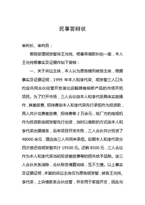 民事答辩状 2