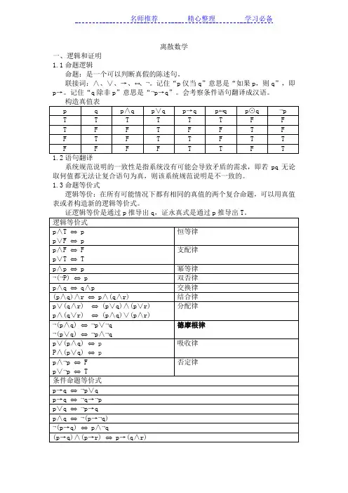 离散数学知识点整理