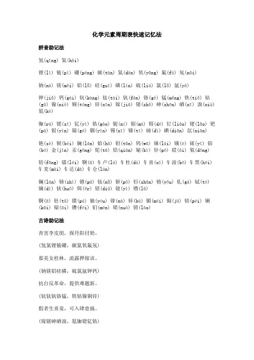 化学元素周期表快速记忆法