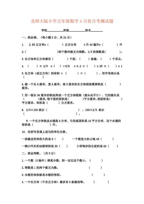 北师大版小学五年级数学4月份月考测试题
