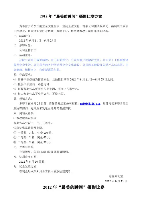2012年摄影比赛方案及评分标准