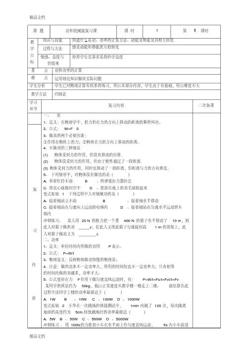 最新第十一章功和机械能复习课教案