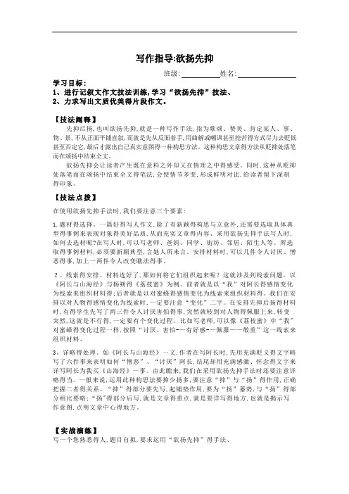 作文指导：欲扬先抑