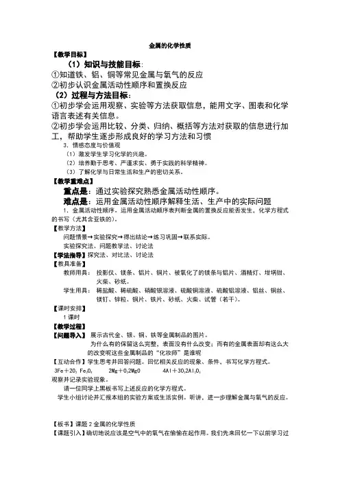 初中化学_金属的化学性质教案