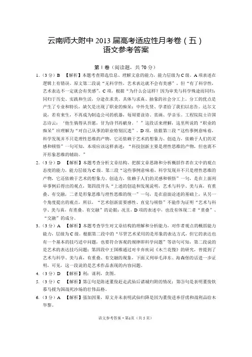 云南师大附中2013届高考适应性月考卷(五)高三(五)语文_答案