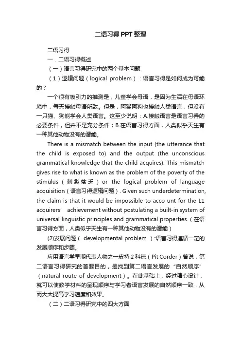 二语习得PPT整理