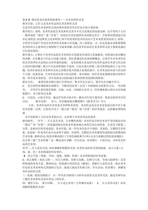 6 艺术美和形式美