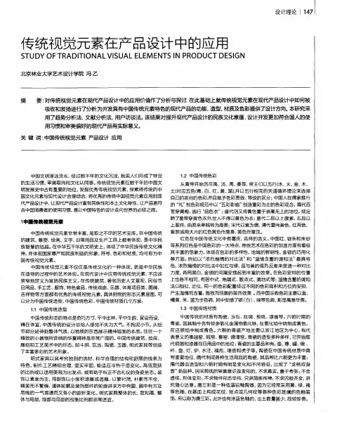 传统视觉元素在产品设计中的应用