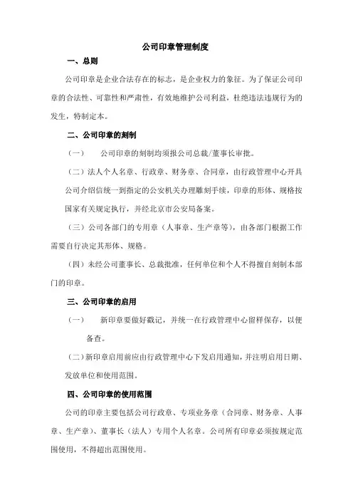 (完整版)的公司公章使用管理制度
