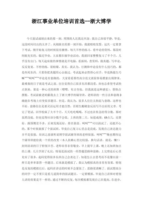 淳安事业单位面试