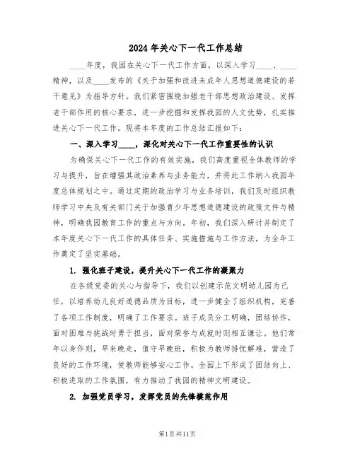 2024年关心下一代工作总结（5篇）