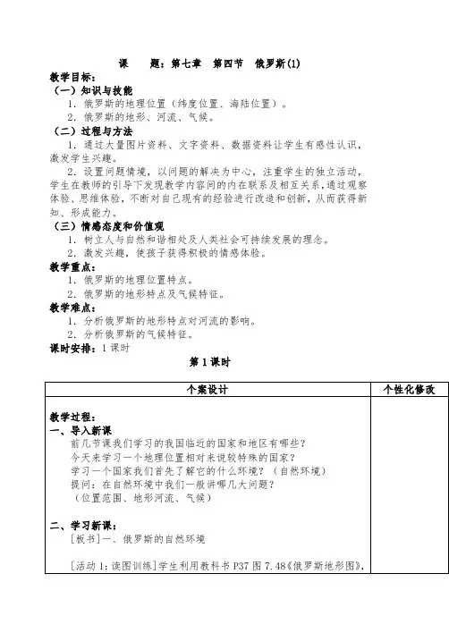七年级地理下册教案-7.4俄罗斯9-人教版