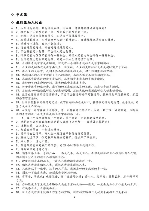 最能激励人的话